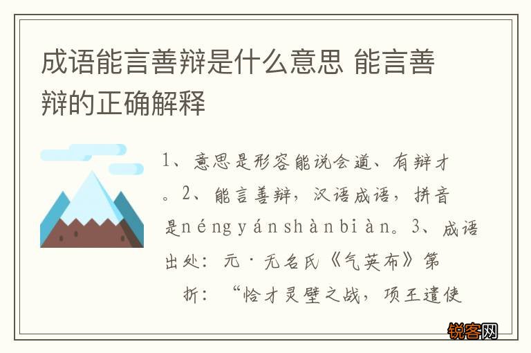 成语能言善辩是什么意思 能言善辩的正确解释