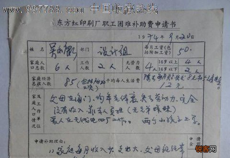 职工贫困补助申请书