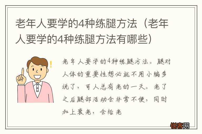 老年人要学的4种练腿方法有哪些 老年人要学的4种练腿方法