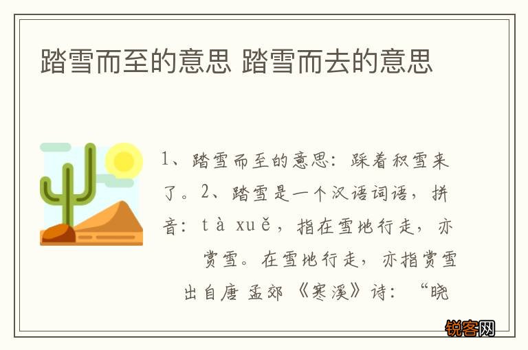 踏雪而至的意思 踏雪而去的意思