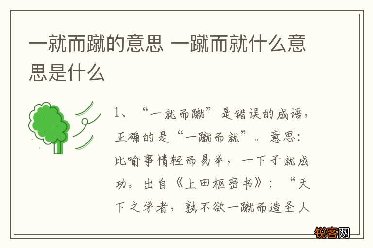 一就而蹴的意思 一蹴而就什么意思是什么