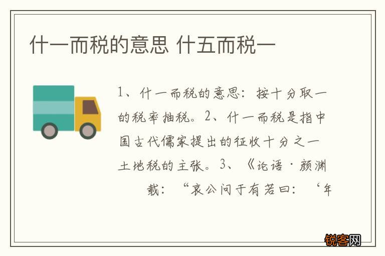 什一而税的意思 什五而税一