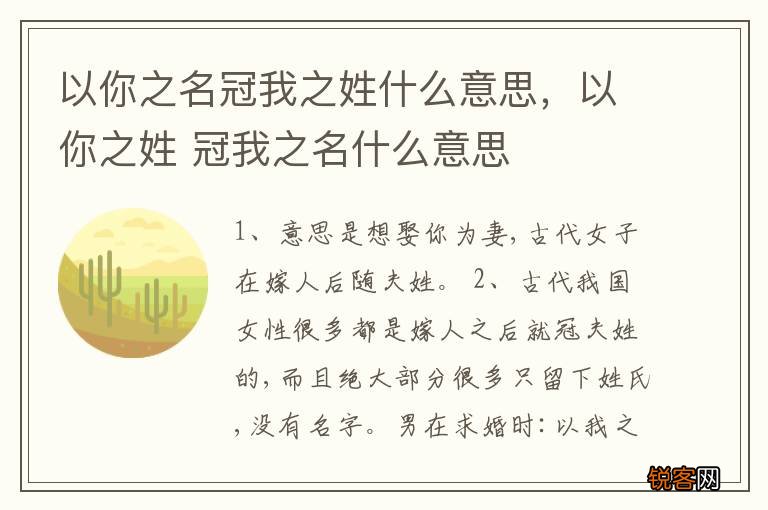 以你之名冠我之姓什么意思，以你之姓 冠我之名什么意思