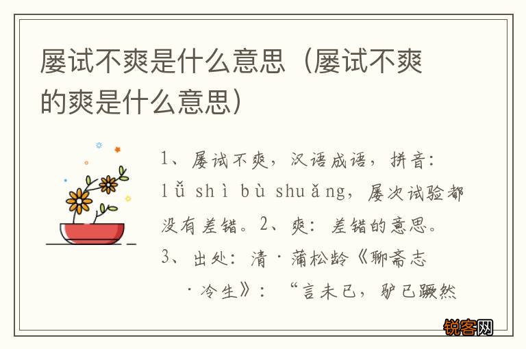 屡试不爽的爽是什么意思 屡试不爽是什么意思