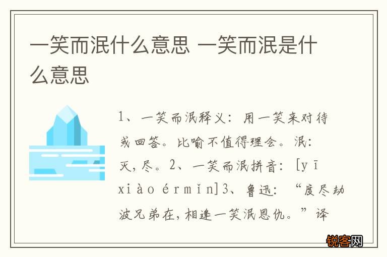一笑而泯什么意思 一笑而泯是什么意思