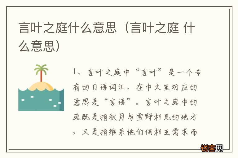 言叶之庭 什么意思 言叶之庭什么意思