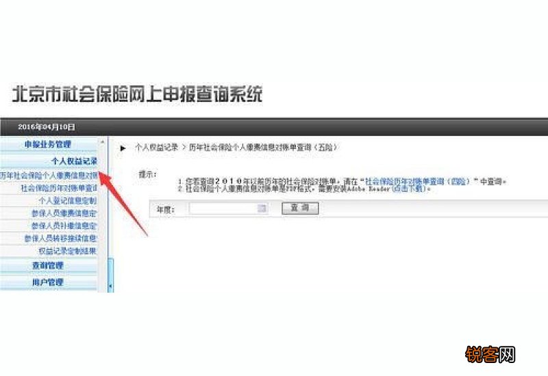 怎么查询社保缴费记录