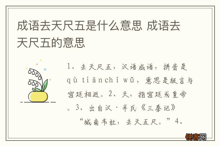 成语去天尺五是什么意思 成语去天尺五的意思