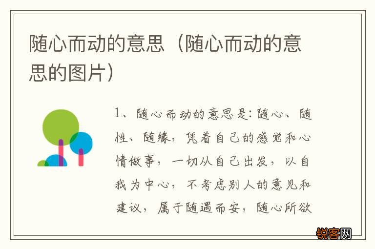 随心而动的意思的图片 随心而动的意思
