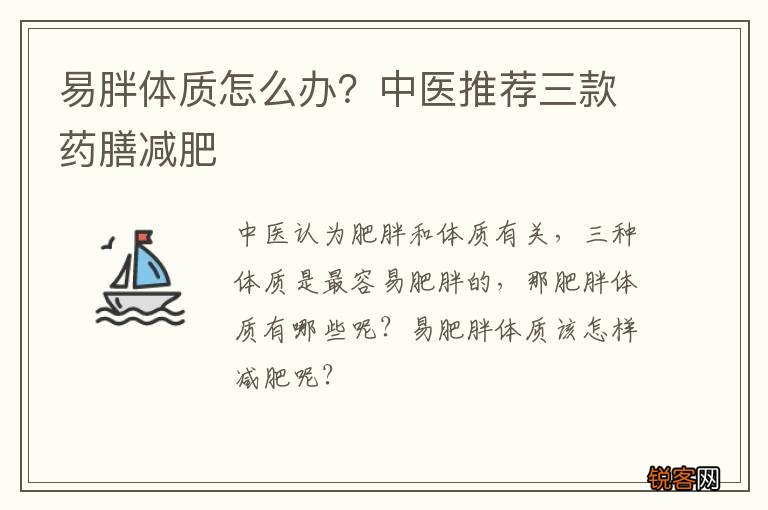 易胖体质怎么办？中医推荐三款药膳减肥