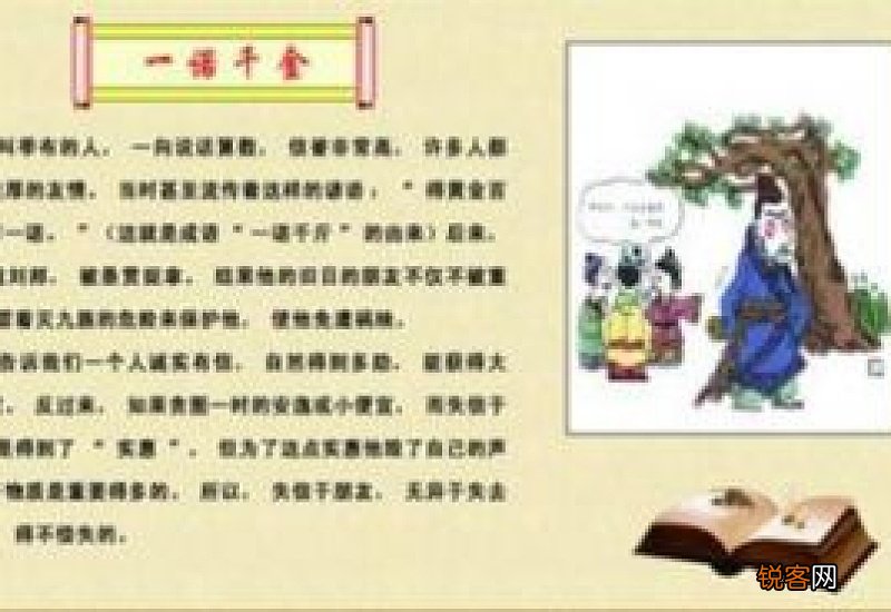 一诺千金的故事概括 一诺千金的故事概括10字