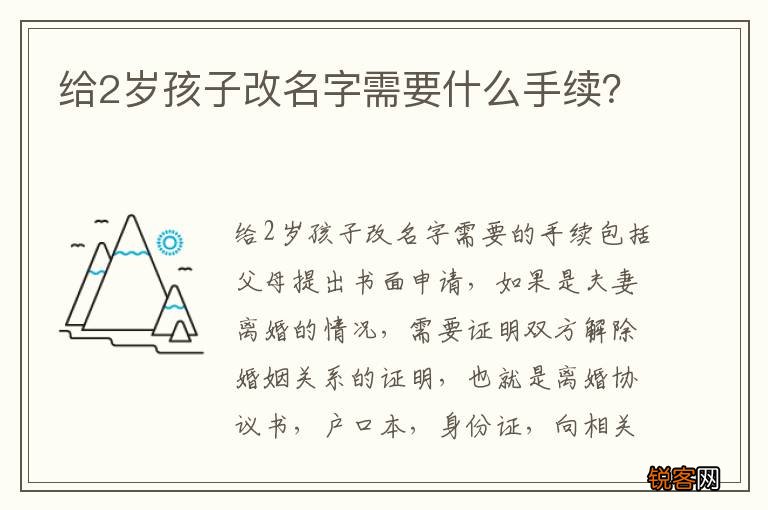 给2岁孩子改名字需要什么手续？