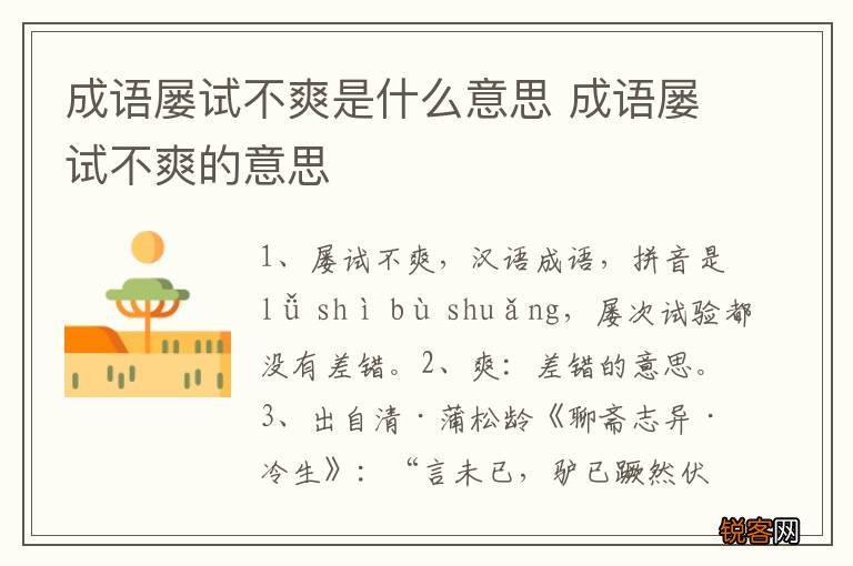 成语屡试不爽是什么意思 成语屡试不爽的意思