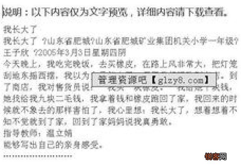 我长大了作文