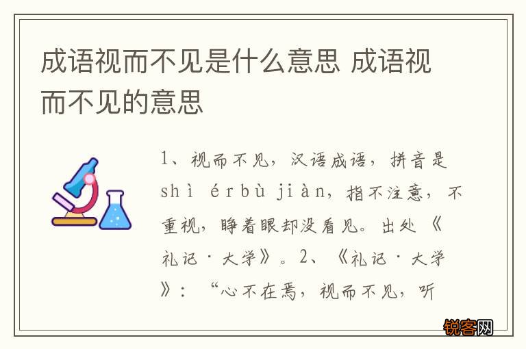 成语视而不见是什么意思 成语视而不见的意思