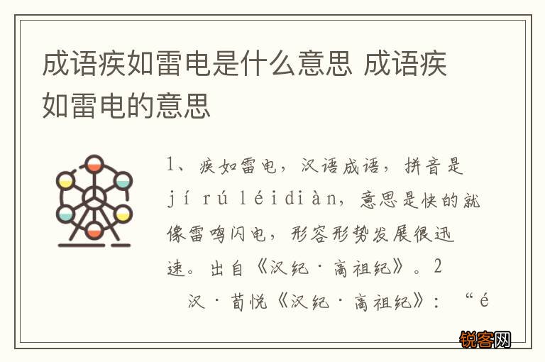 成语疾如雷电是什么意思 成语疾如雷电的意思