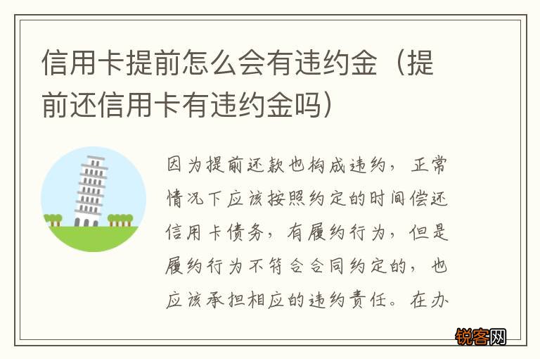 提前还信用卡有违约金吗 信用卡提前怎么会有违约金