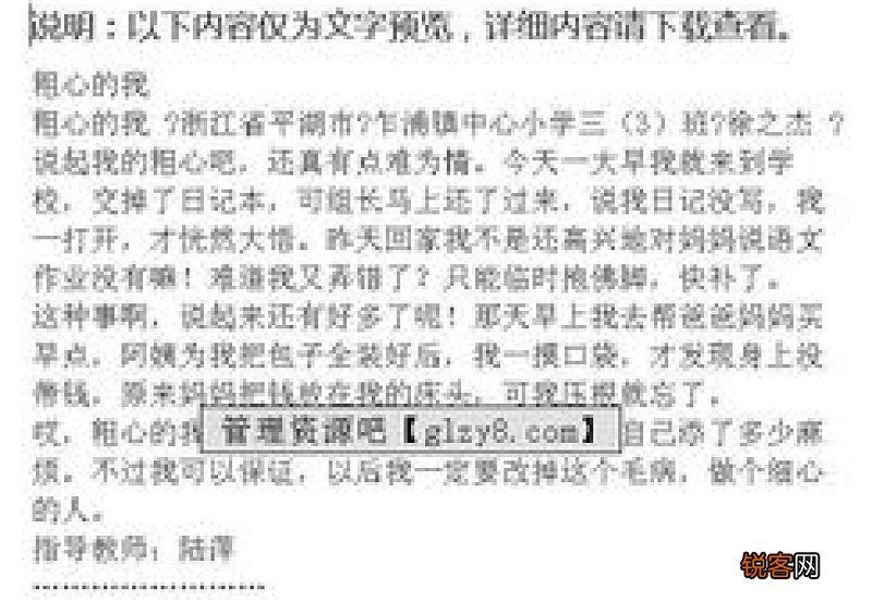粗心的我作文