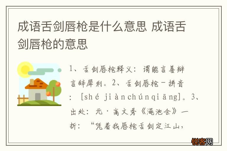 成语舌剑唇枪是什么意思 成语舌剑唇枪的意思
