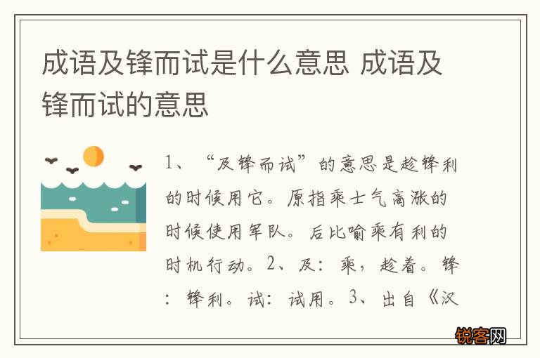 成语及锋而试是什么意思 成语及锋而试的意思