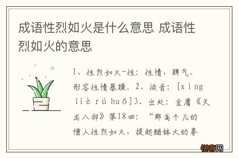 成语性烈如火是什么意思 成语性烈如火的意思