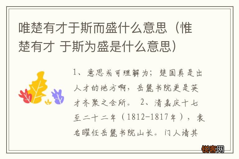 惟楚有才 于斯为盛是什么意思 唯楚有才于斯而盛什么意思