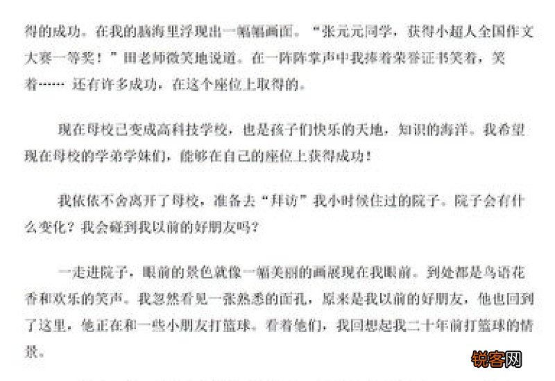 二十年后回故乡作文400字
