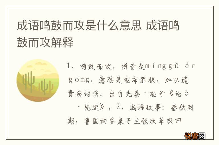 成语鸣鼓而攻是什么意思 成语鸣鼓而攻解释
