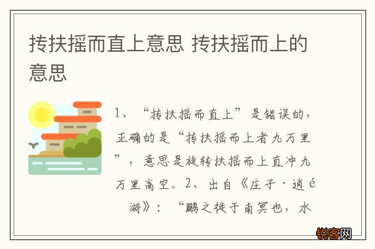 抟扶摇而直上意思 抟扶摇而上的意思