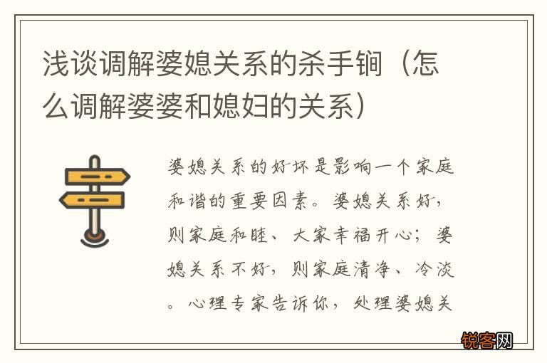 怎么调解婆婆和媳妇的关系 浅谈调解婆媳关系的杀手锏