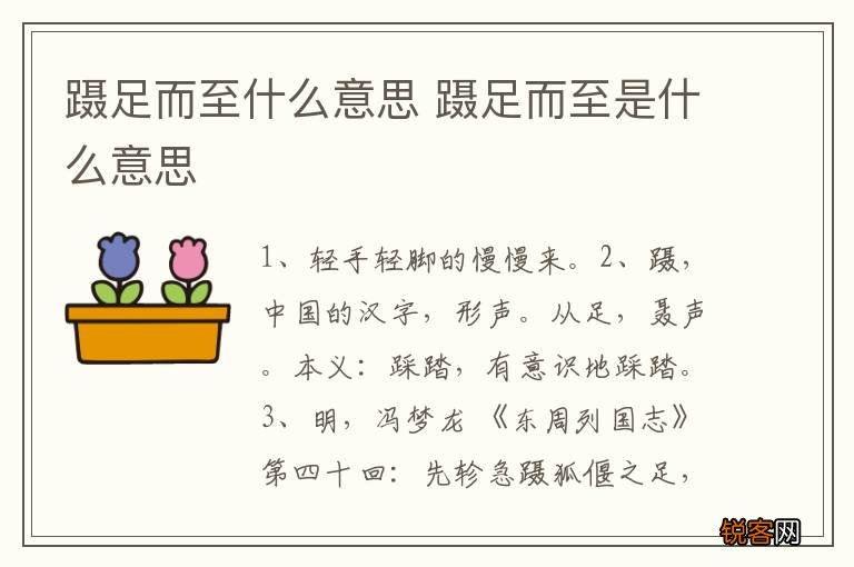 蹑足而至什么意思 蹑足而至是什么意思