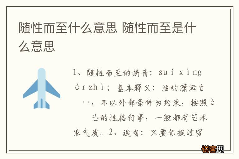 随性而至什么意思 随性而至是什么意思