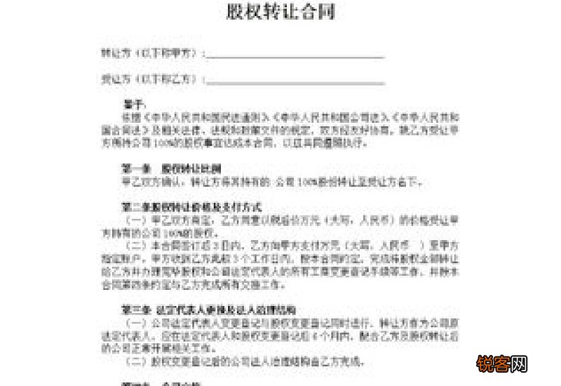 股份转让协议书范本