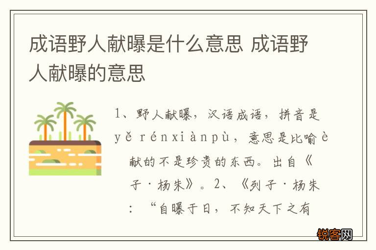 成语野人献曝是什么意思 成语野人献曝的意思