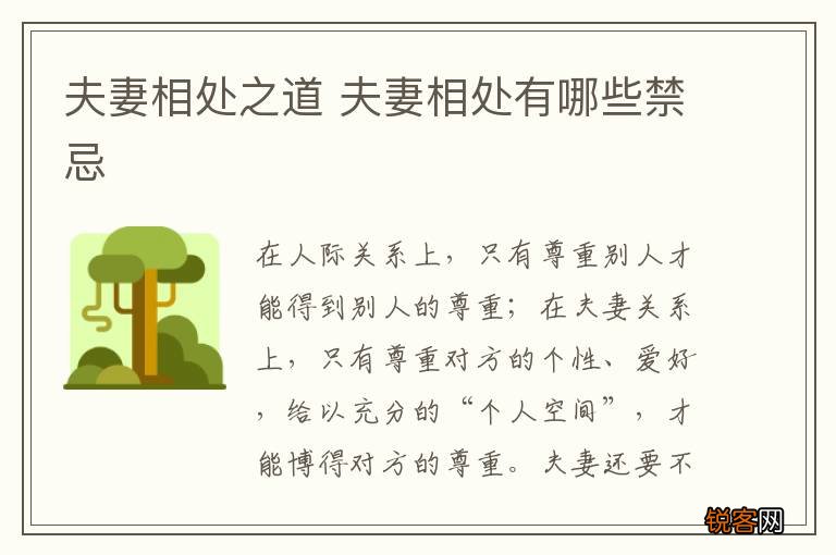 夫妻相处之道 夫妻相处有哪些禁忌
