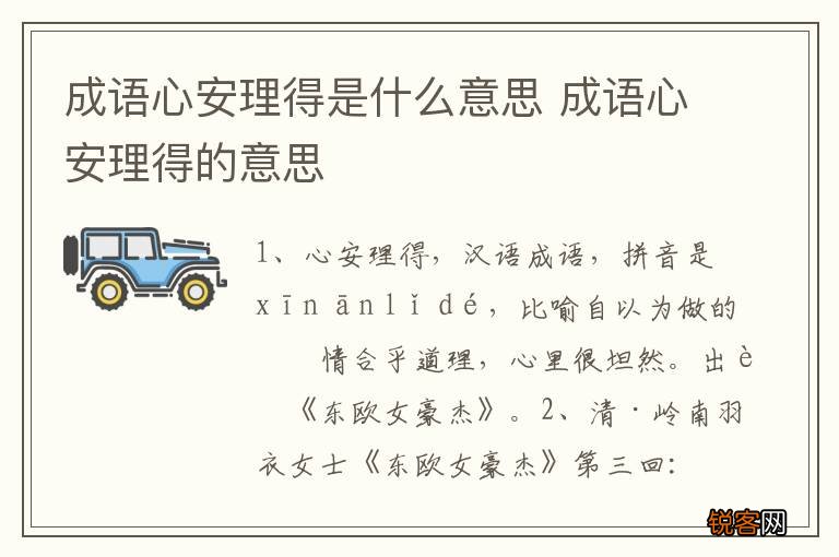 成语心安理得是什么意思 成语心安理得的意思