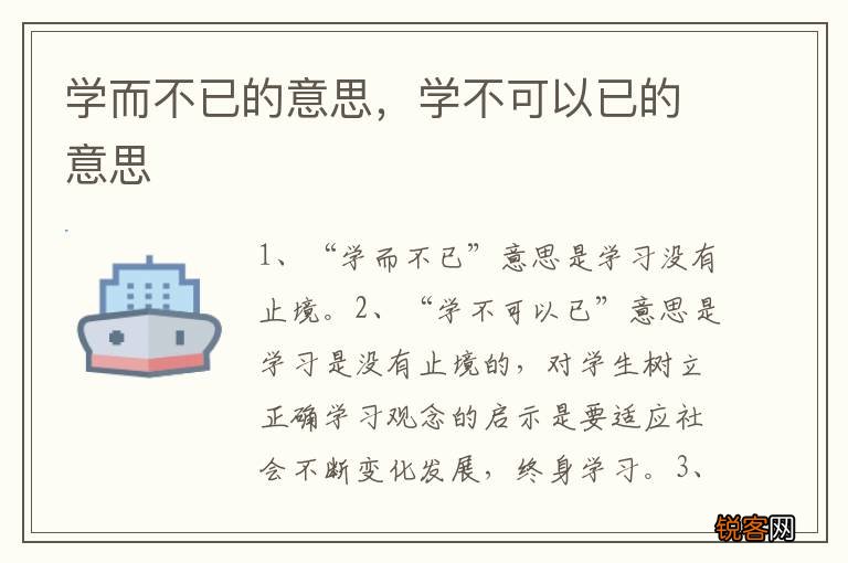 学而不已的意思，学不可以已的意思
