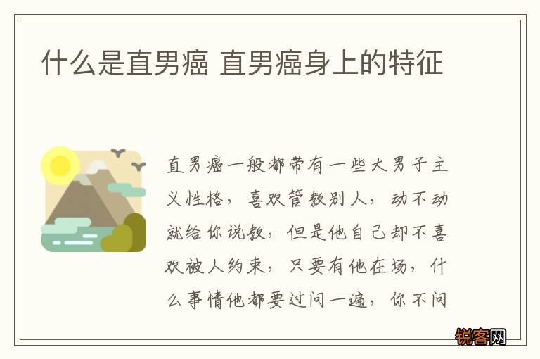 什么是直男癌 直男癌身上的特征