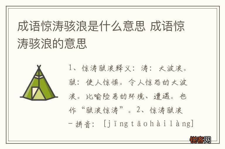 成语惊涛骇浪是什么意思 成语惊涛骇浪的意思