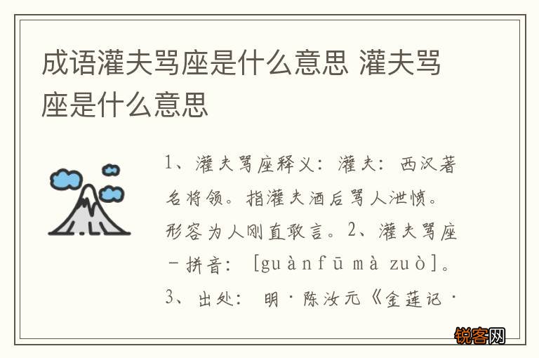 成语灌夫骂座是什么意思 灌夫骂座是什么意思