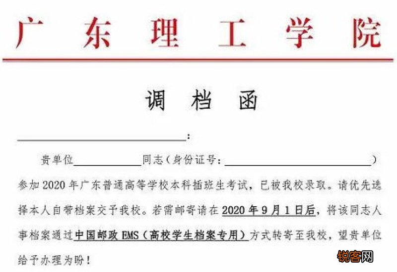公司调档申请书