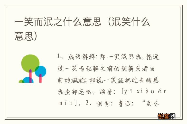 泯笑什么意思 一笑而泯之什么意思
