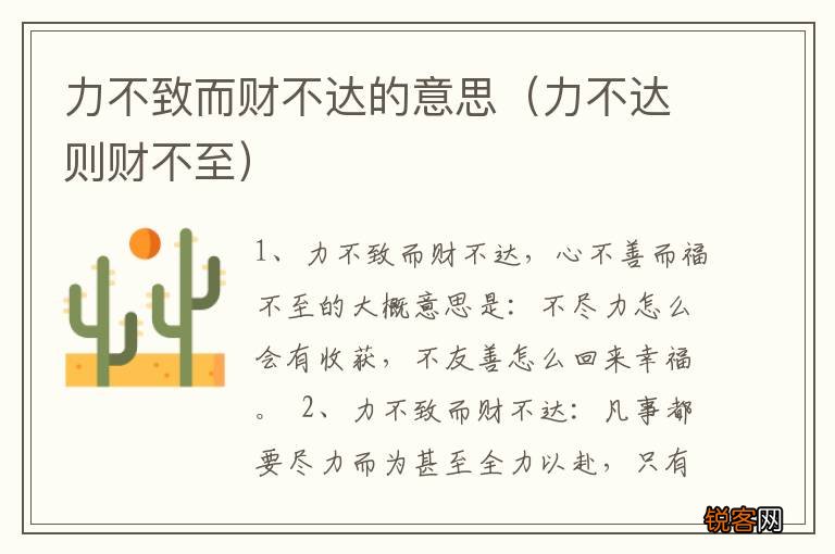 力不达则财不至 力不致而财不达的意思