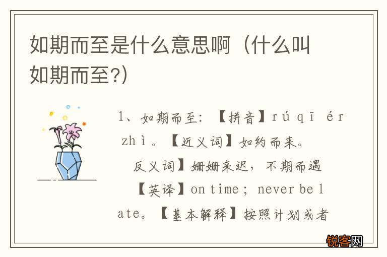 什么叫如期而至? 如期而至是什么意思啊
