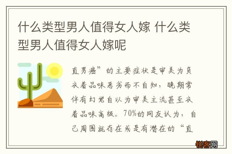 什么类型男人值得女人嫁 什么类型男人值得女人嫁呢