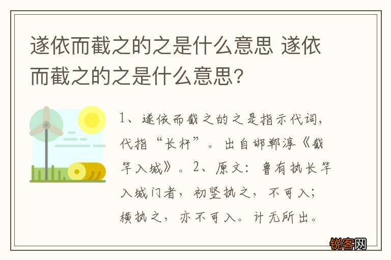 遂依而截之的之是什么意思 遂依而截之的之是什么意思?