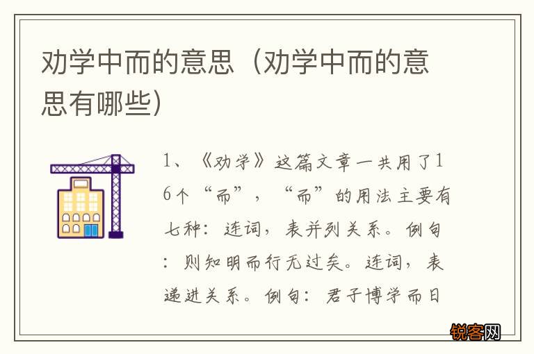 劝学中而的意思有哪些 劝学中而的意思