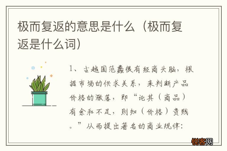 极而复返是什么词 极而复返的意思是什么