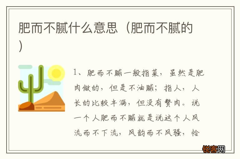 肥而不腻的 肥而不腻什么意思