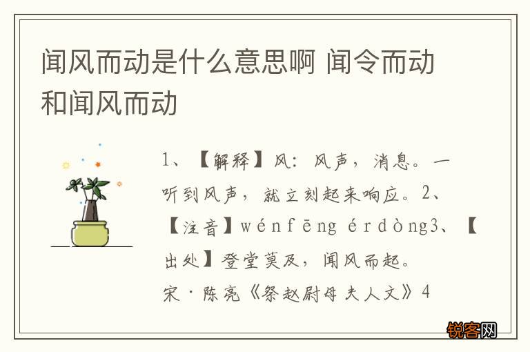 闻风而动是什么意思啊 闻令而动和闻风而动